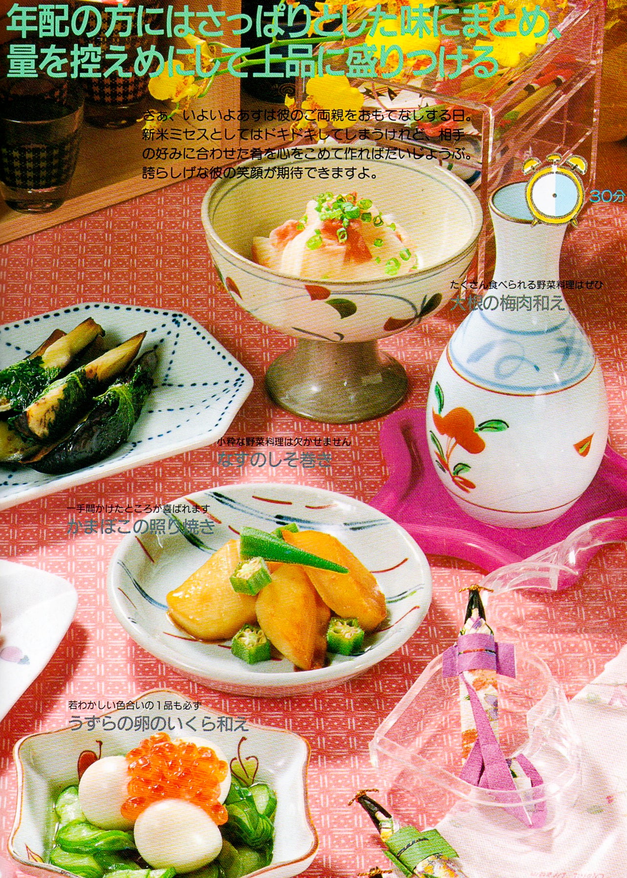 Bridal Cooking