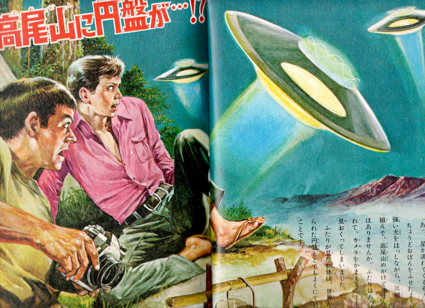 O Mistério do Disco Voador