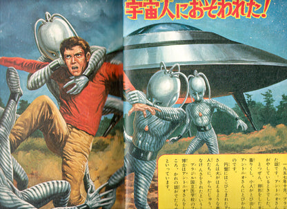 O Mistério do Disco Voador