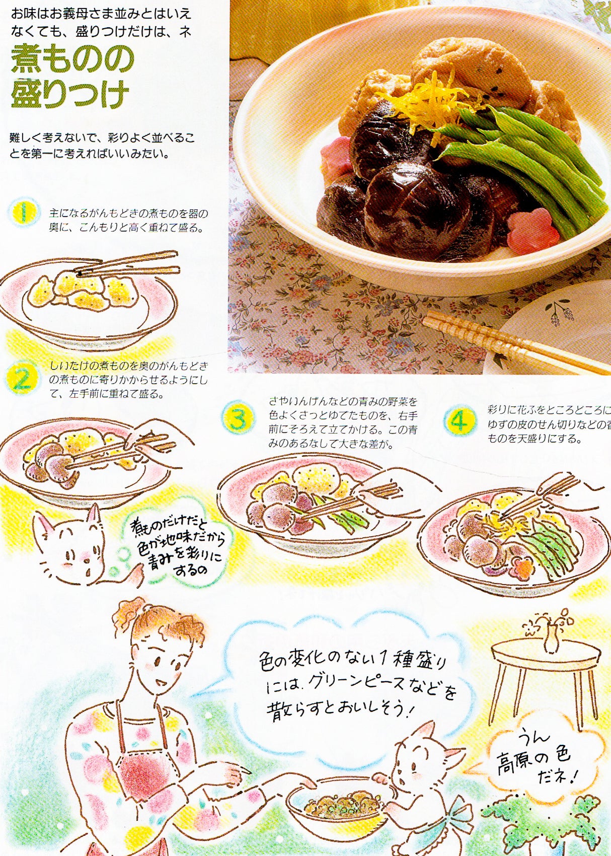 Bridal Cooking
