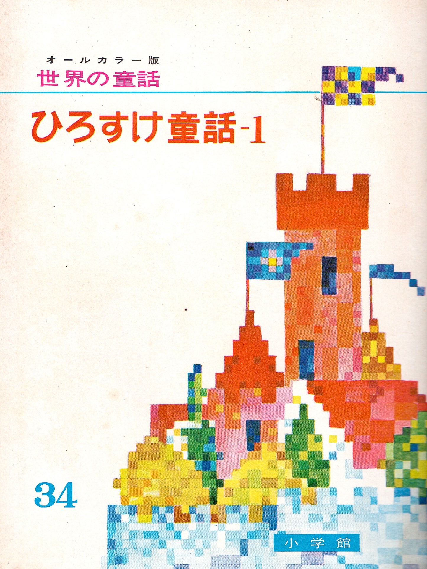 Contos de Fadas de Hirosuke