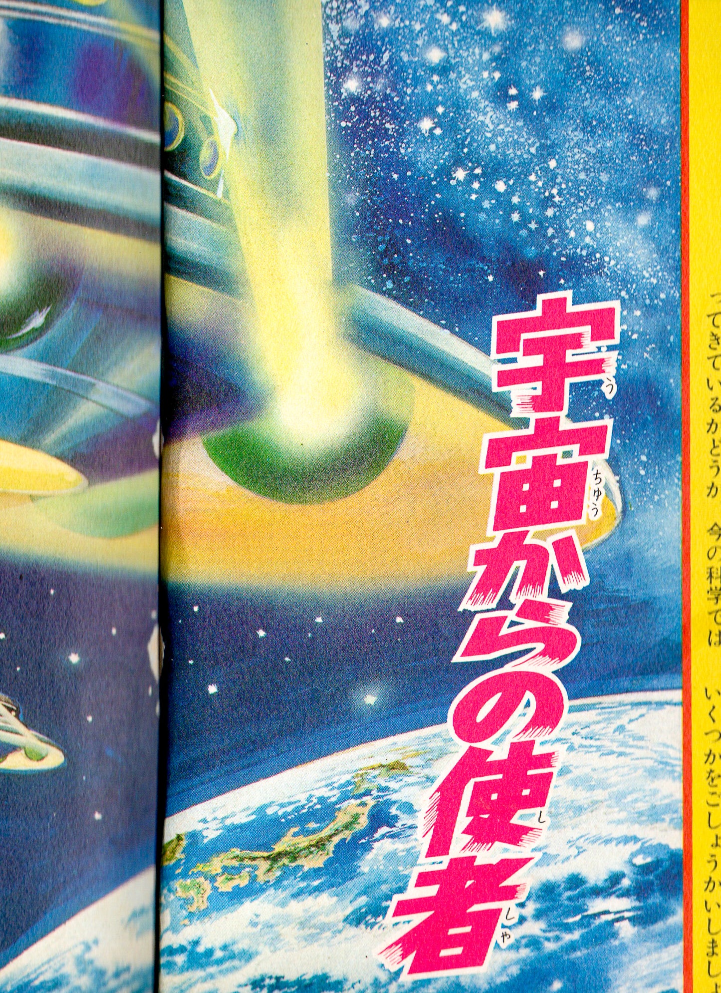 O Mistério do Disco Voador