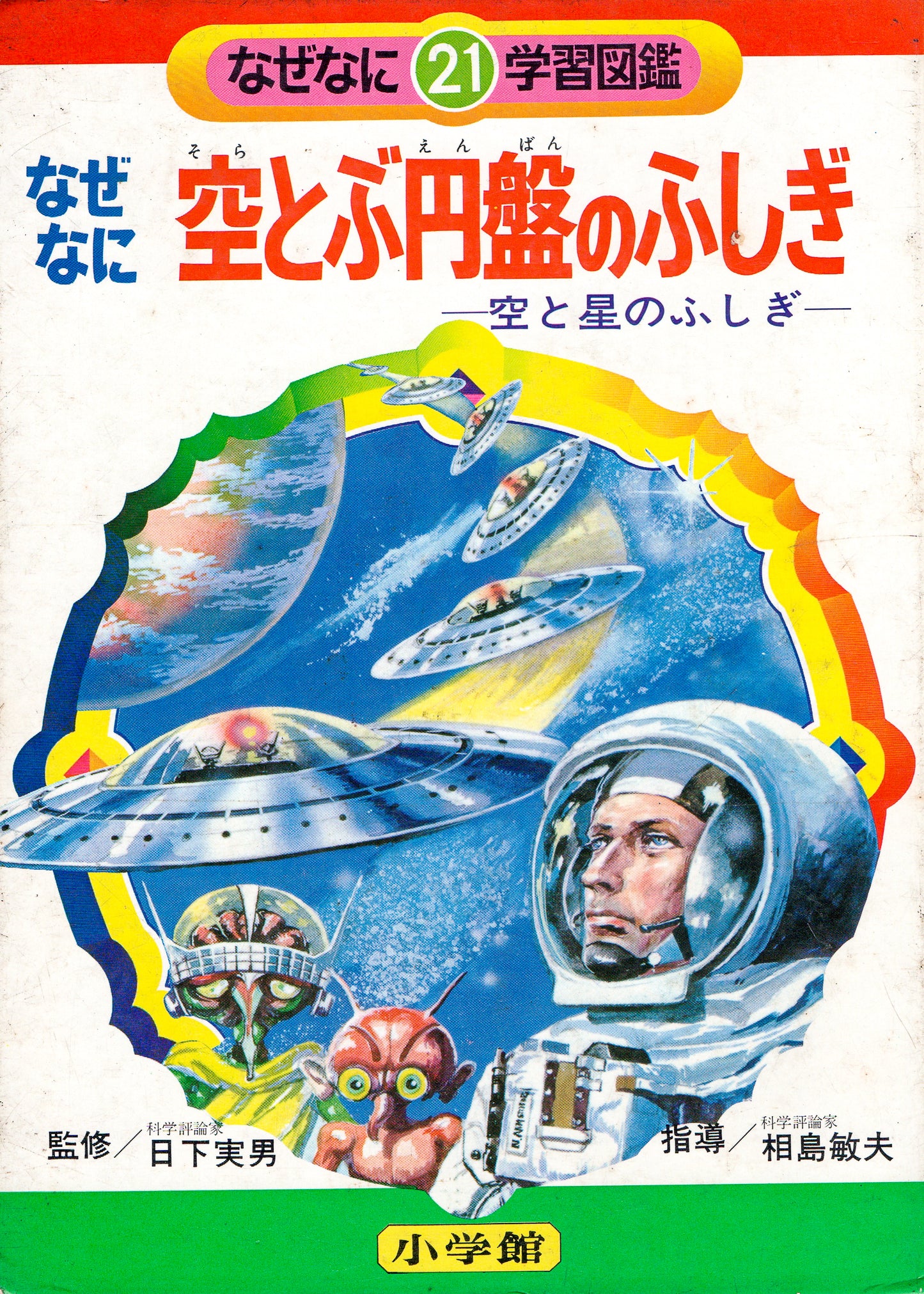 O Mistério do Disco Voador