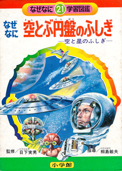 O Mistério do Disco Voador