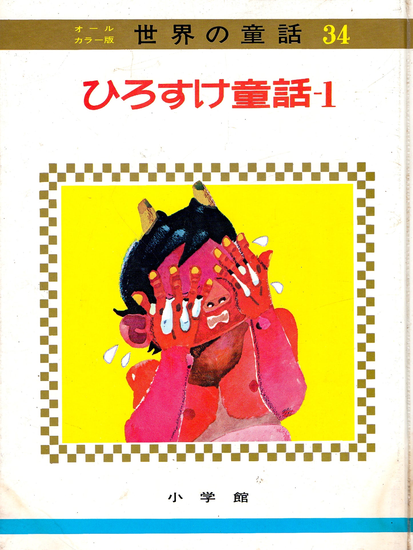 Contos de Fadas de Hirosuke