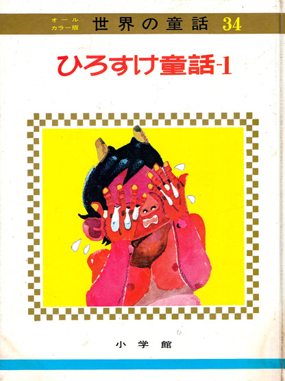 Contos de Fadas de Hirosuke